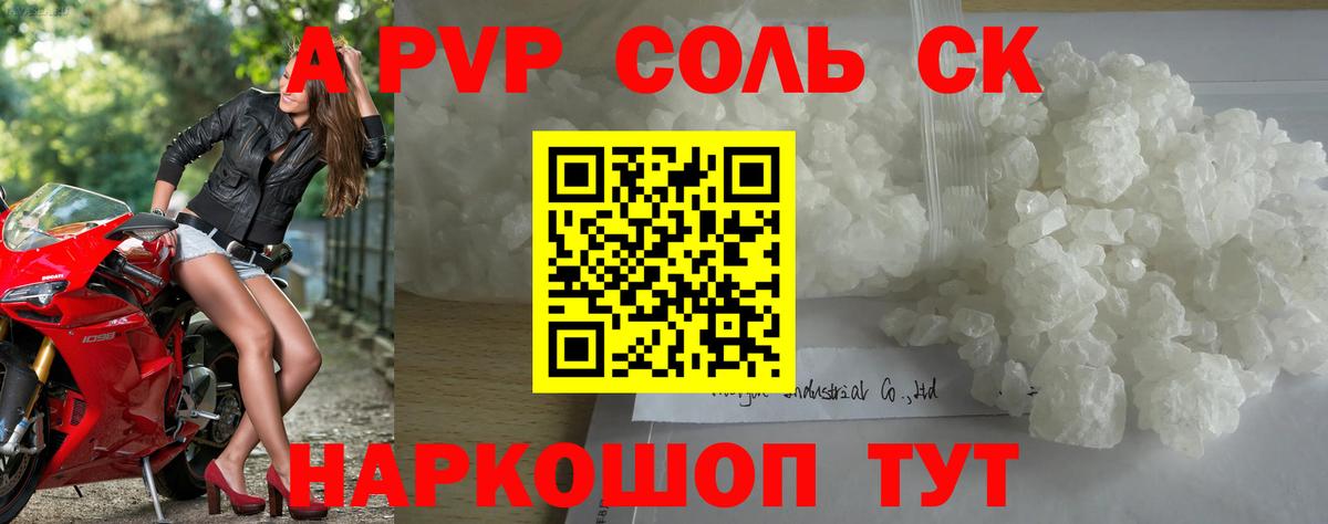 Курганинск  Alpha PVP VHQ  Вход с VPN  A-PVP Соль 