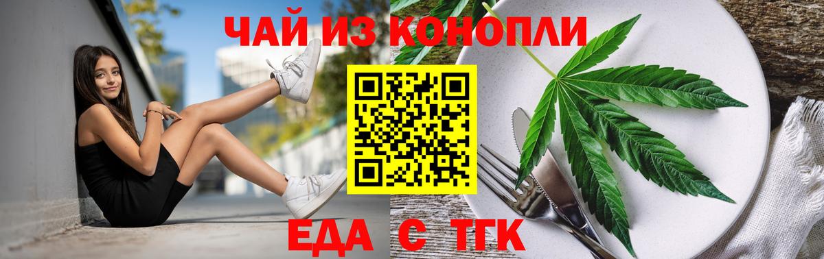 Печенье с ТГК марихуана  Вход с VPN  Курганинск 