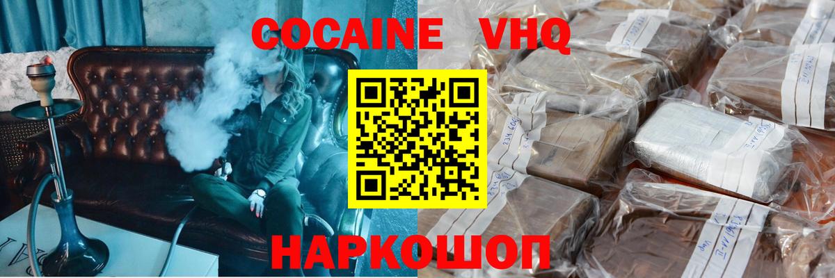 Cocaine FishScale  COCAIN 97%  КОКАИН  Вход с VPN  Курганинск 
