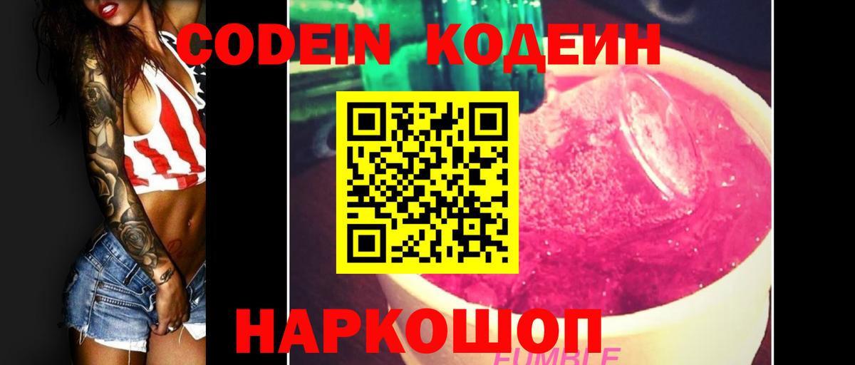 Курганинск  Кодеин напиток Lean (лин)  Вход с VPN 