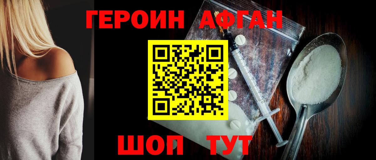 ГЕРОИН герыч Курганинск