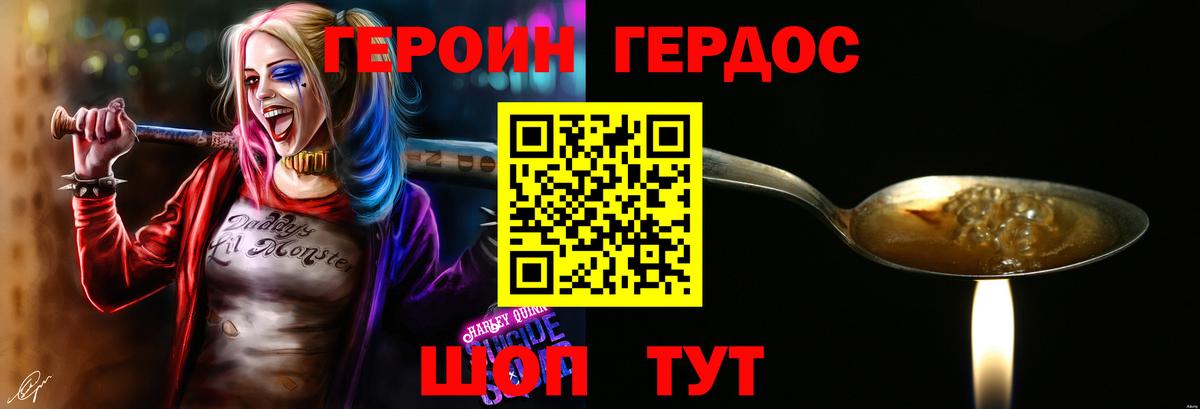 Героин белый  Вход с VPN  Курганинск 