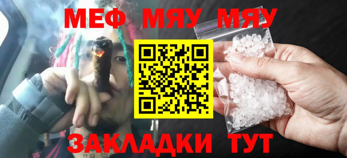 Меф  МЕФ мука  Вход с VPN  Мефедрон mephedrone  Курганинск 