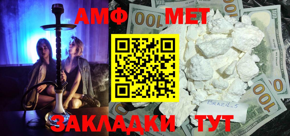 МЕТАМФЕТАМИН пудра Курганинск