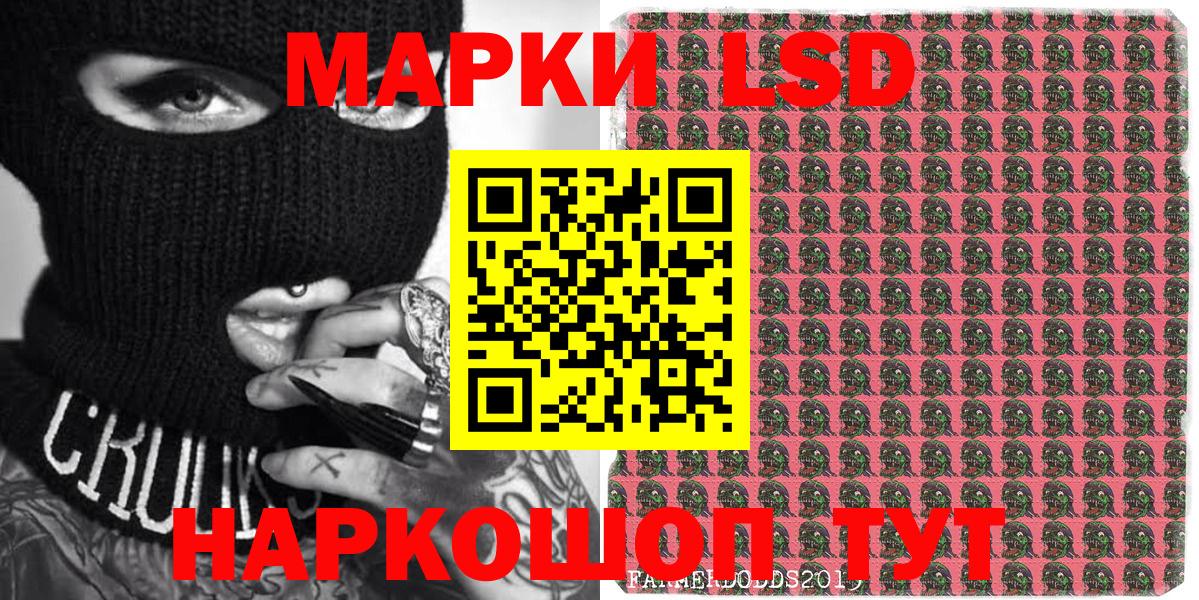 Наркотические марки  Наркотические марки 1,8мг  Курганинск  Вход с VPN  Наркотические марки 1,8мг 