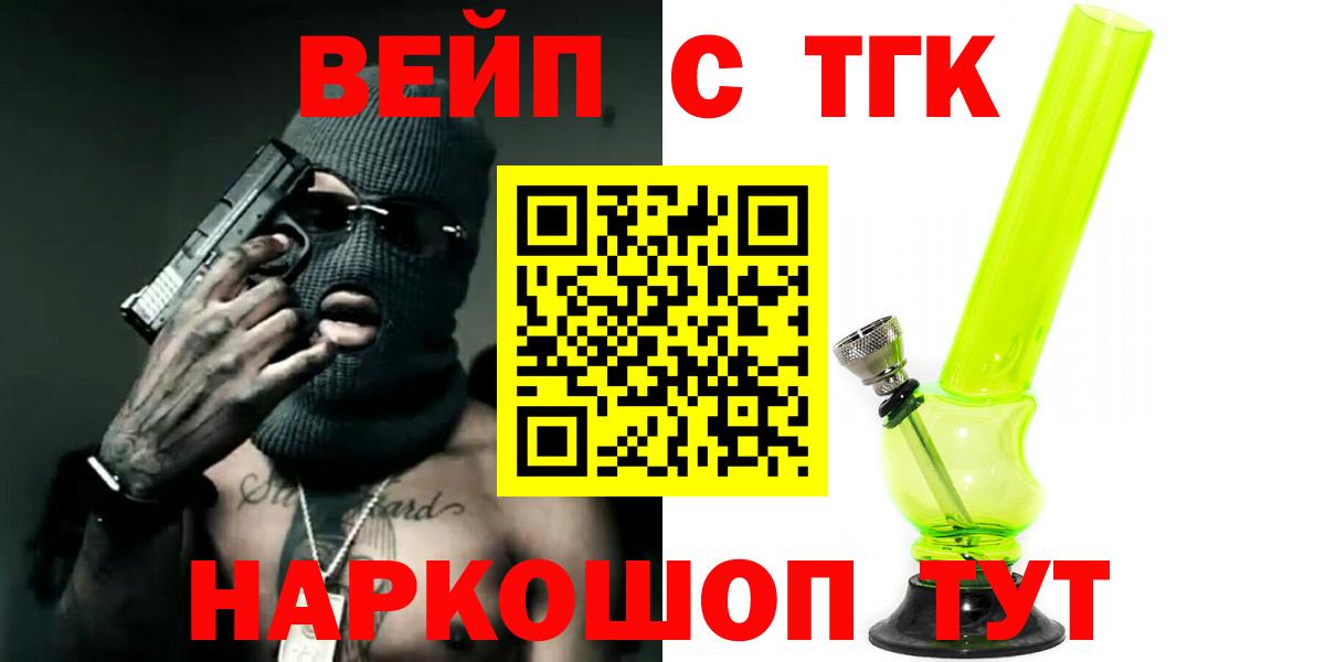 Курганинск  ТГК вейп  Дистиллят ТГК вейп с тгк  Вход с VPN 